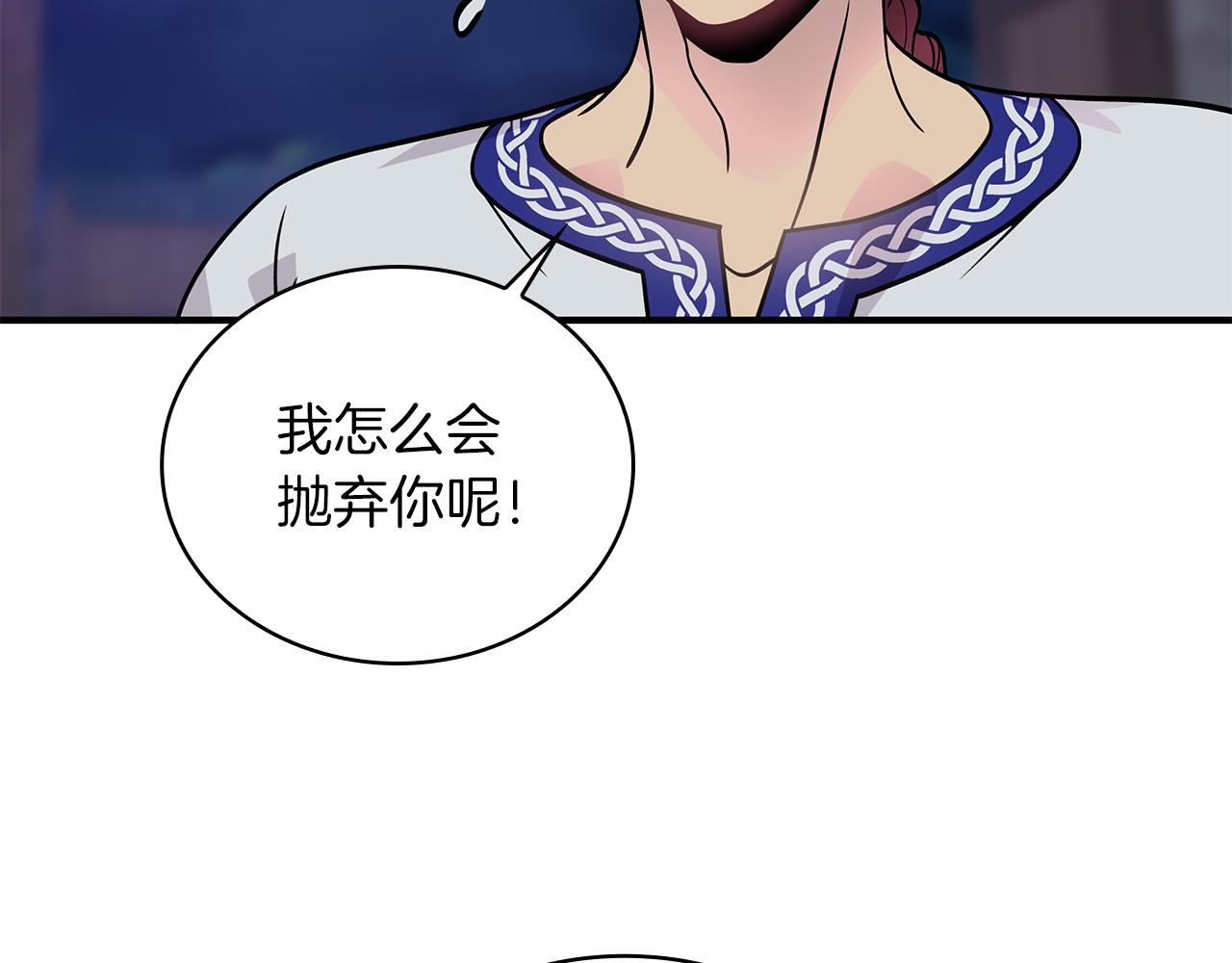 《给穷光蛋雇佣兵团搞钱》第53话 信物 第10页