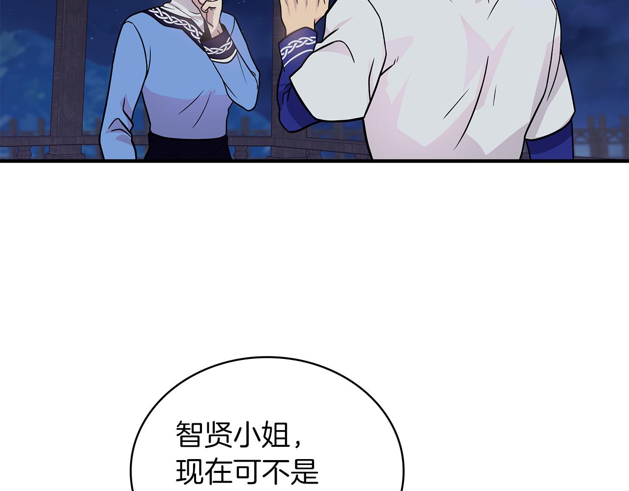 《给穷光蛋雇佣兵团搞钱》第53话 信物 第12页