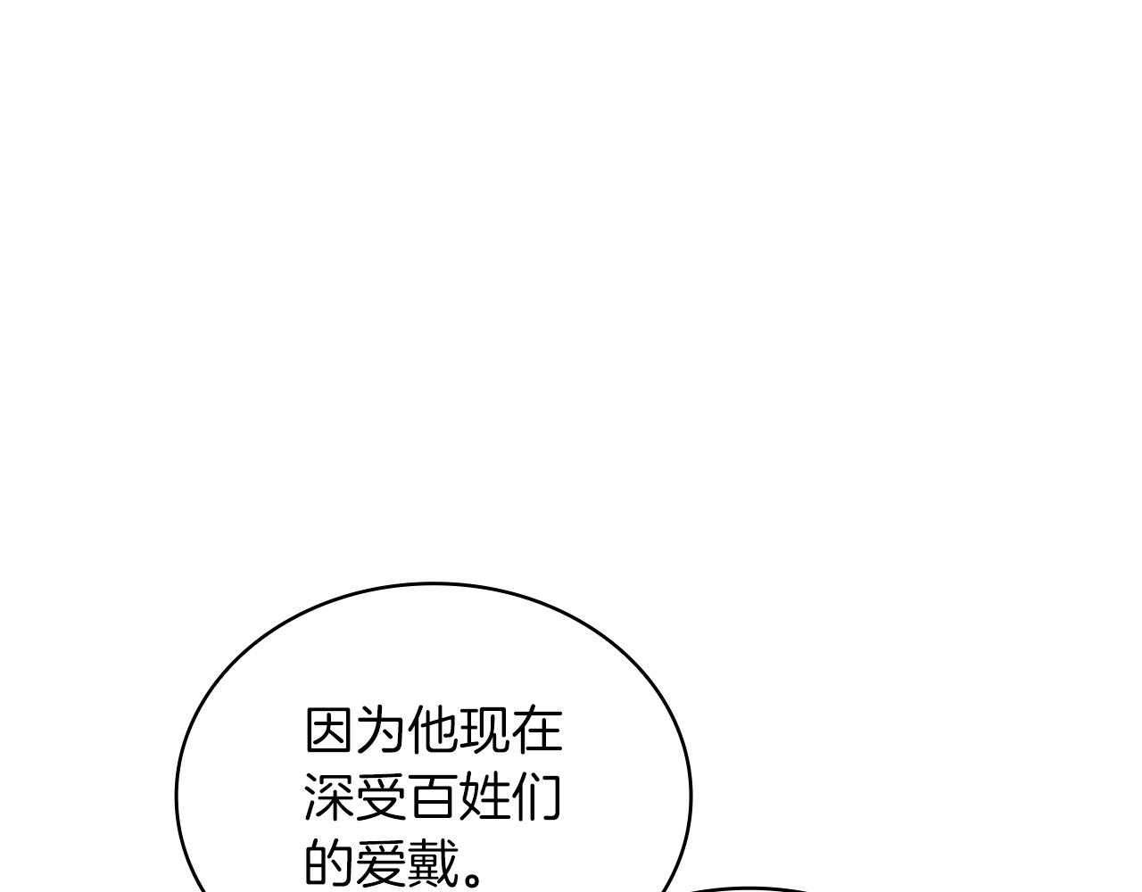 《给穷光蛋雇佣兵团搞钱》第53话 信物 第21页