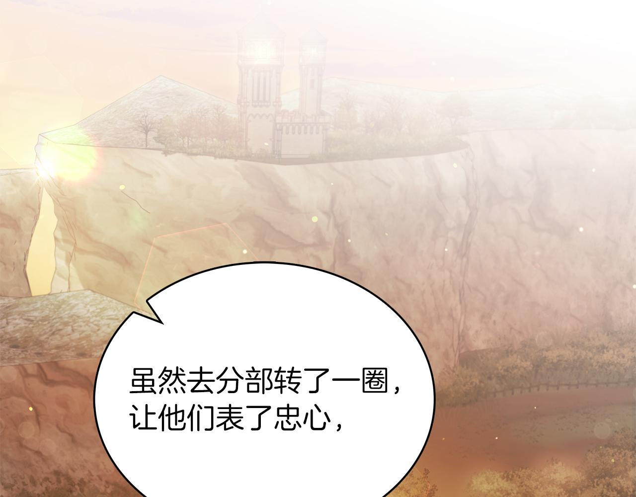 《给穷光蛋雇佣兵团搞钱》第53话 信物 第24页