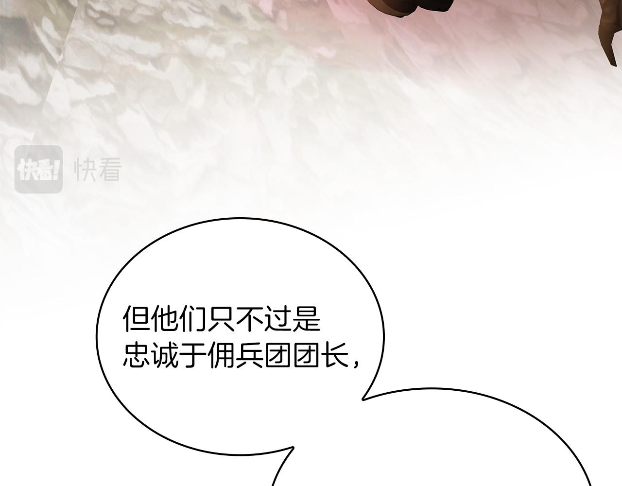 《给穷光蛋雇佣兵团搞钱》第53话 信物 第28页