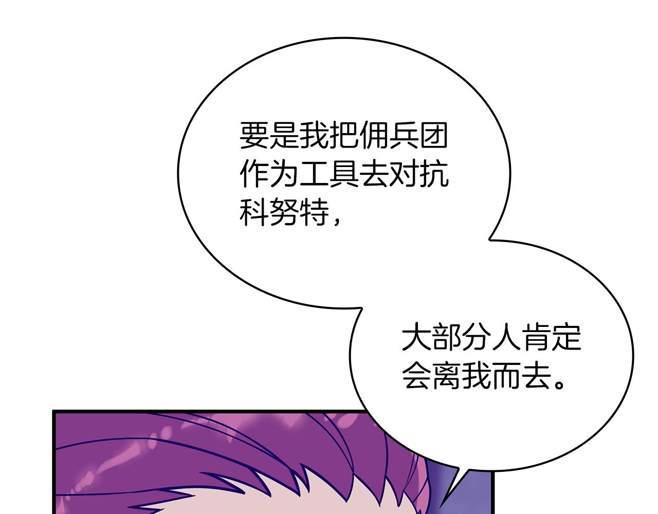 《给穷光蛋雇佣兵团搞钱》第53话 信物 第31页