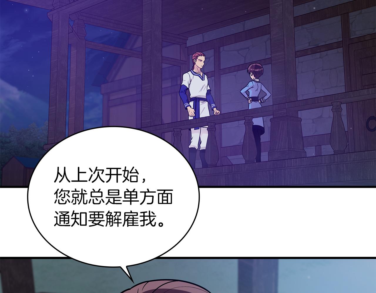 《给穷光蛋雇佣兵团搞钱》第53话 信物 第6页