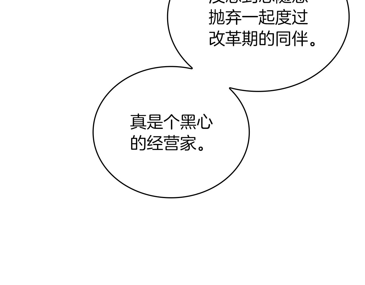 《给穷光蛋雇佣兵团搞钱》第53话 信物 第8页