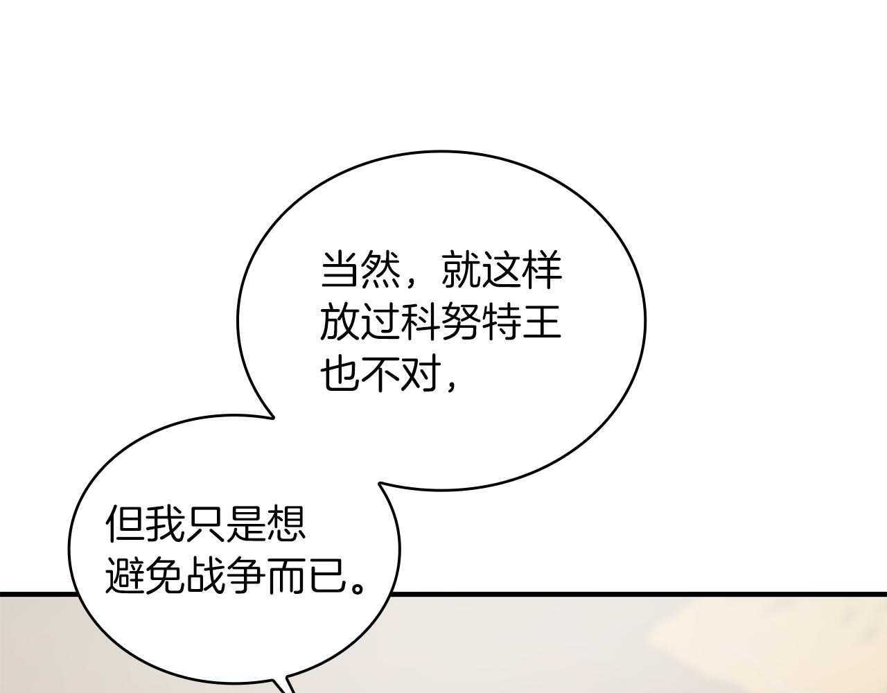 《给穷光蛋雇佣兵团搞钱》第56话 作战计划 第20页