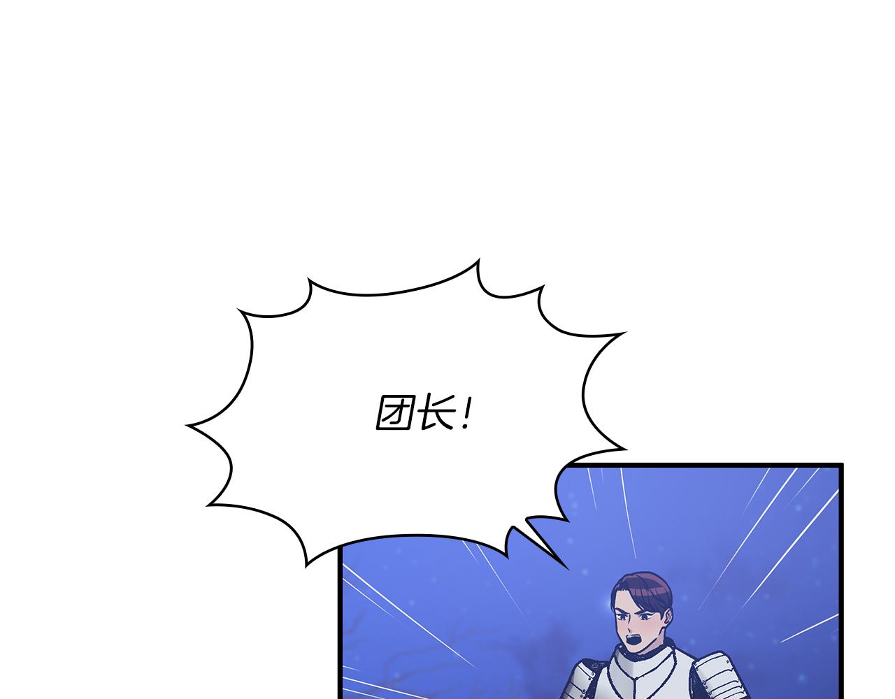 《给穷光蛋雇佣兵团搞钱》第56话 作战计划 第44页