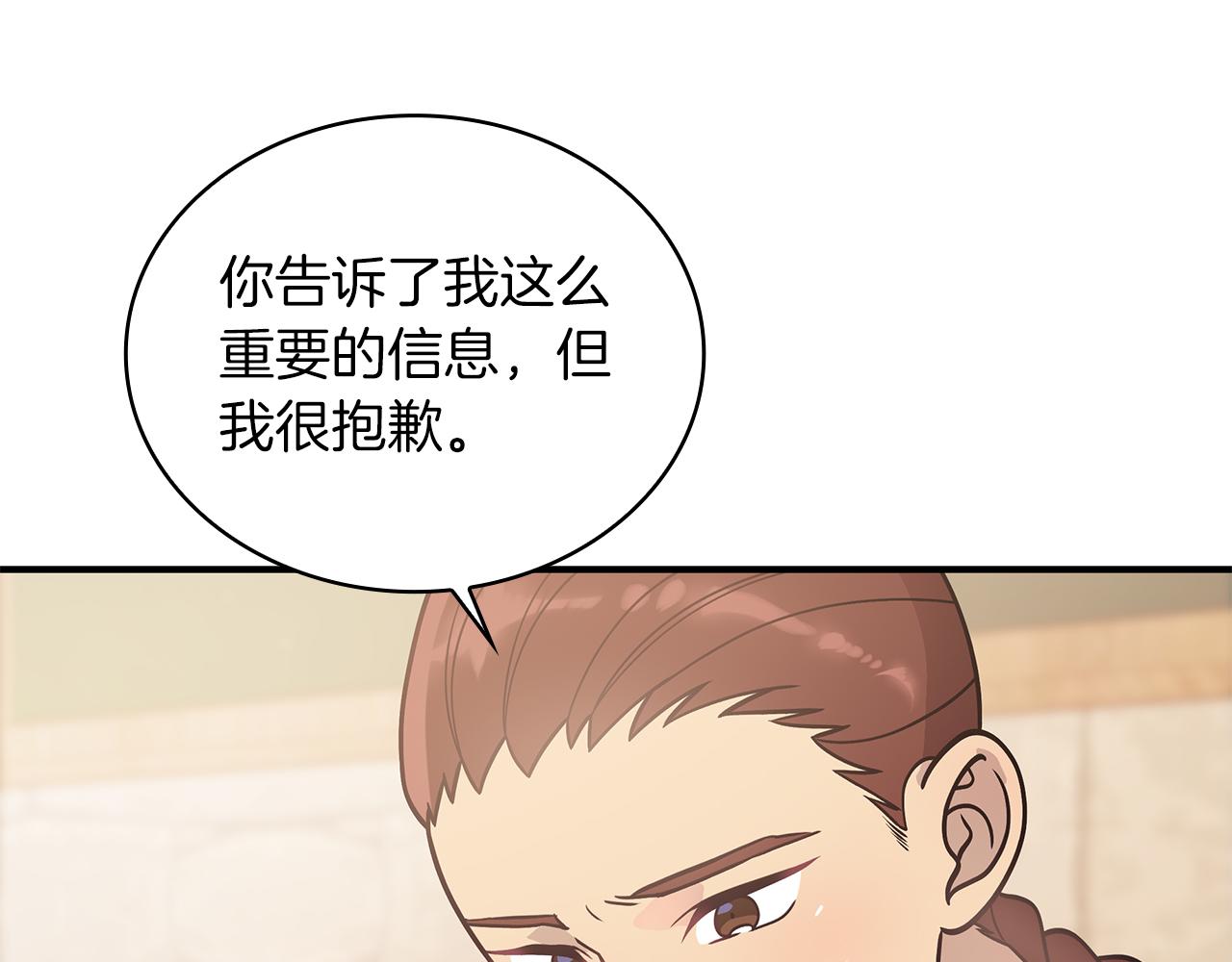 《给穷光蛋雇佣兵团搞钱》第56话 作战计划 第7页
