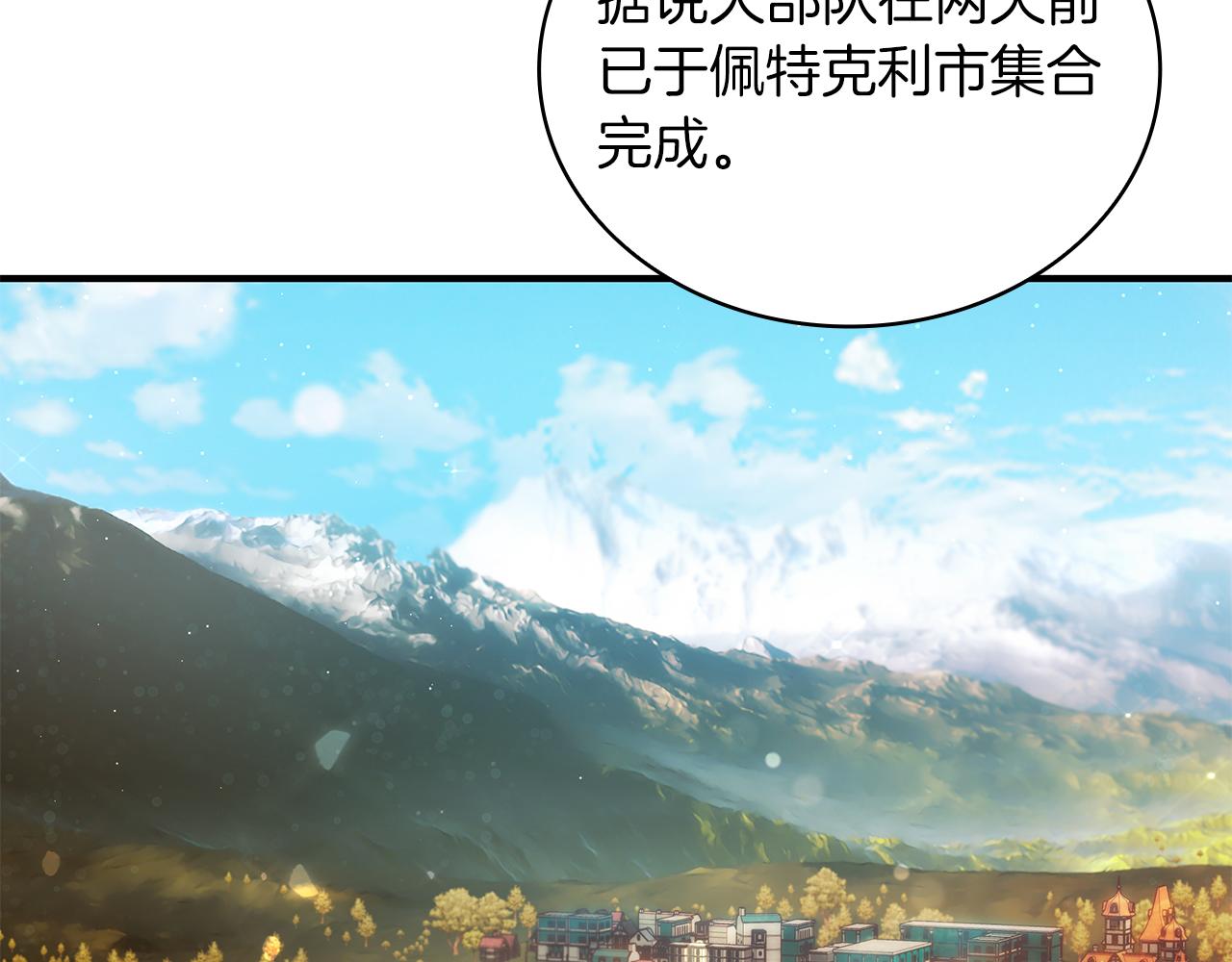 《给穷光蛋雇佣兵团搞钱》第54话 偷袭！ 第28页