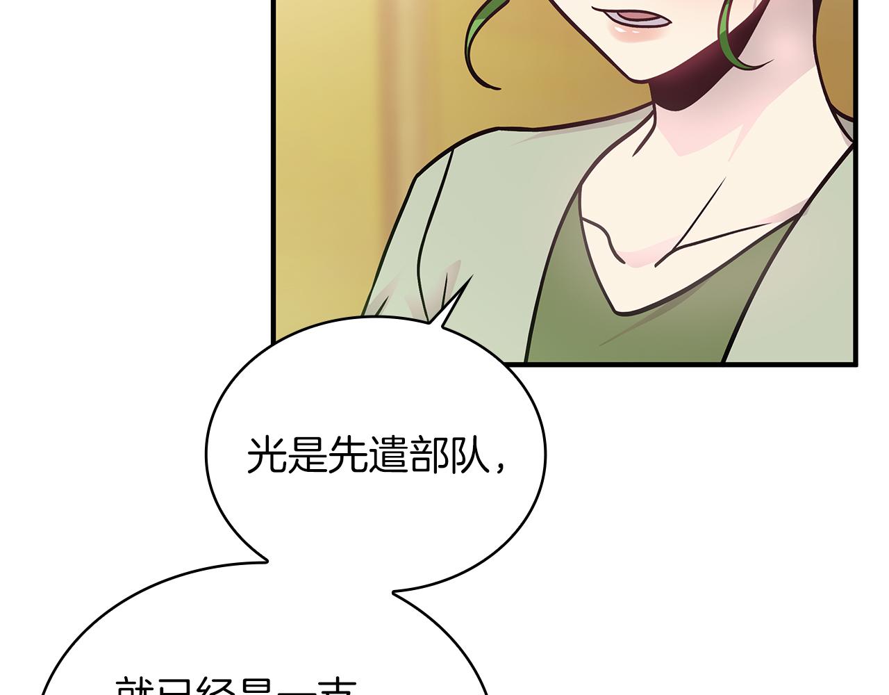 《给穷光蛋雇佣兵团搞钱》第54话 偷袭！ 第31页