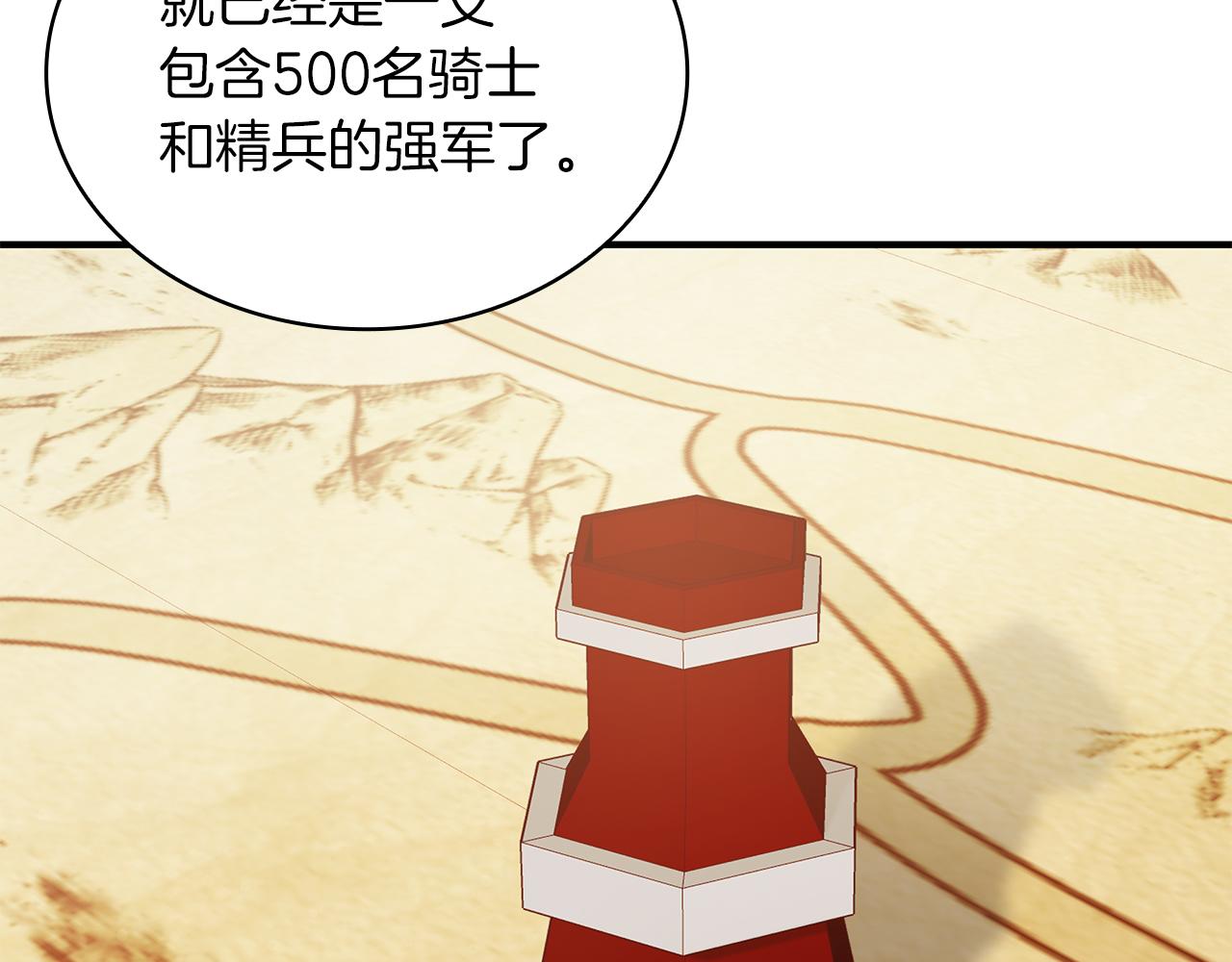 《给穷光蛋雇佣兵团搞钱》第54话 偷袭！ 第32页