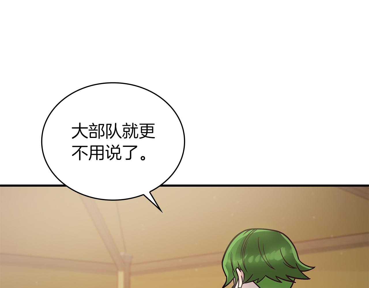《给穷光蛋雇佣兵团搞钱》第54话 偷袭！ 第35页