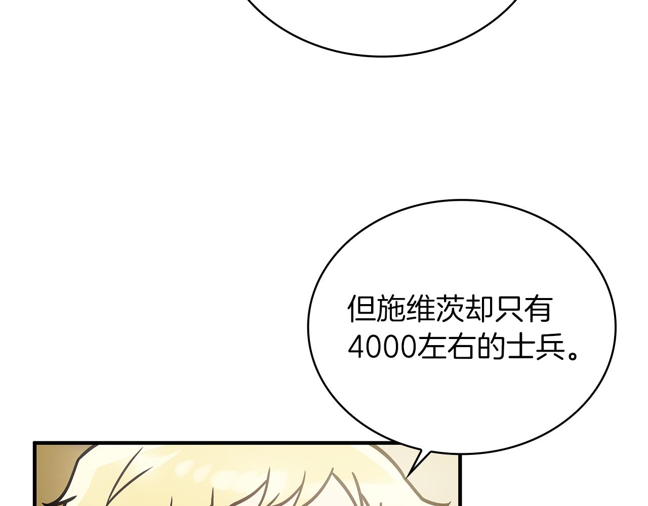 《给穷光蛋雇佣兵团搞钱》第54话 偷袭！ 第37页