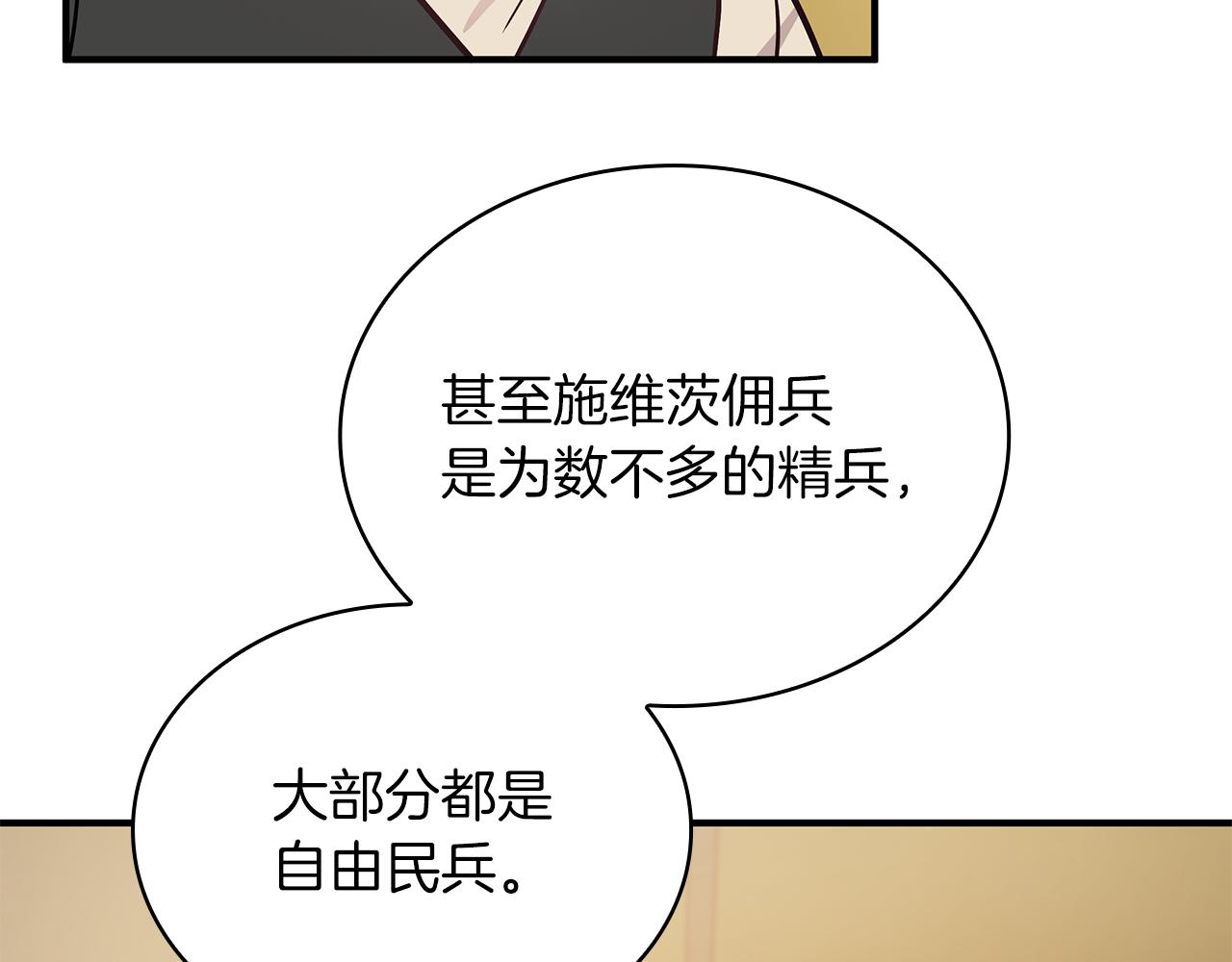 《给穷光蛋雇佣兵团搞钱》第54话 偷袭！ 第39页