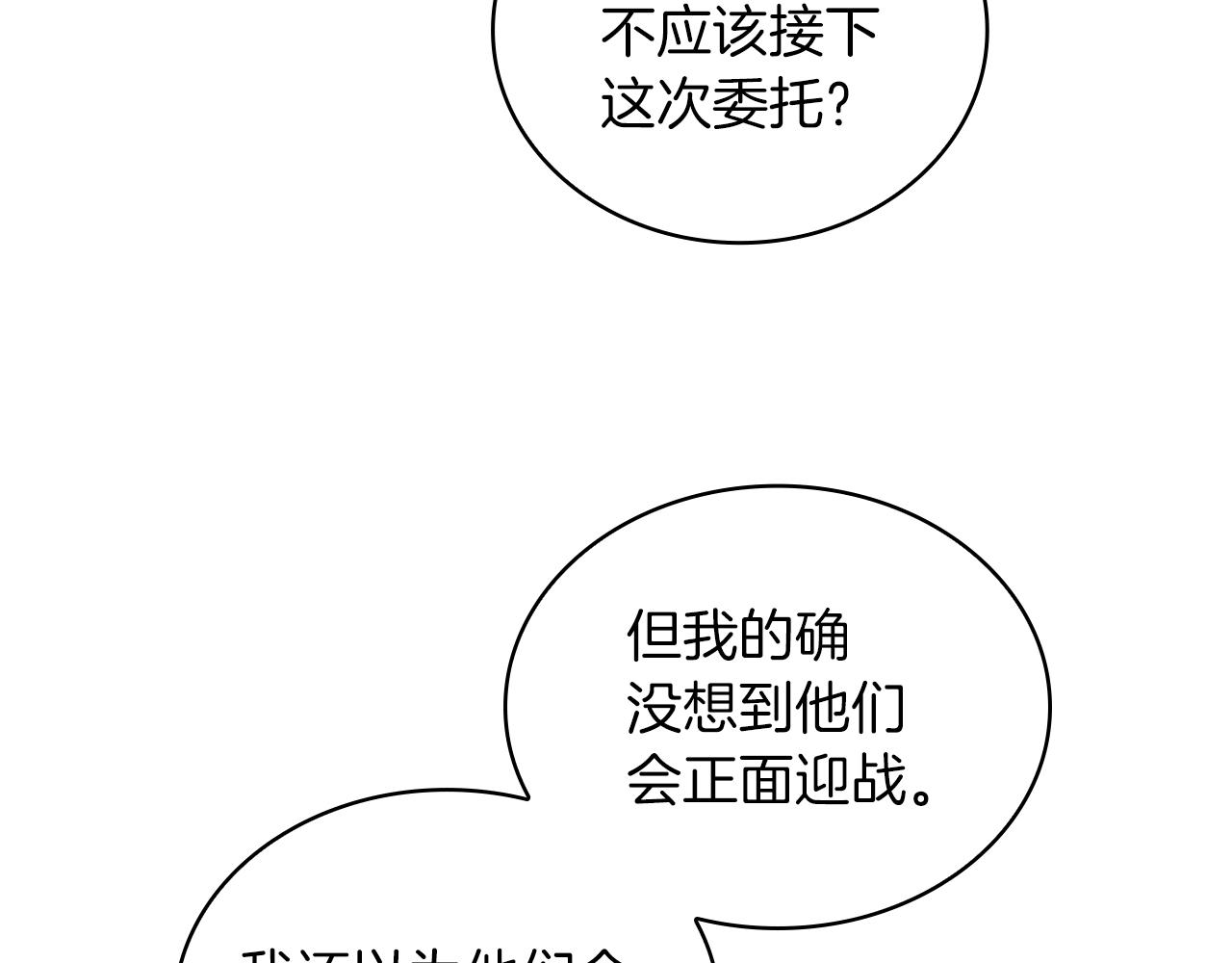 《给穷光蛋雇佣兵团搞钱》第54话 偷袭！ 第41页