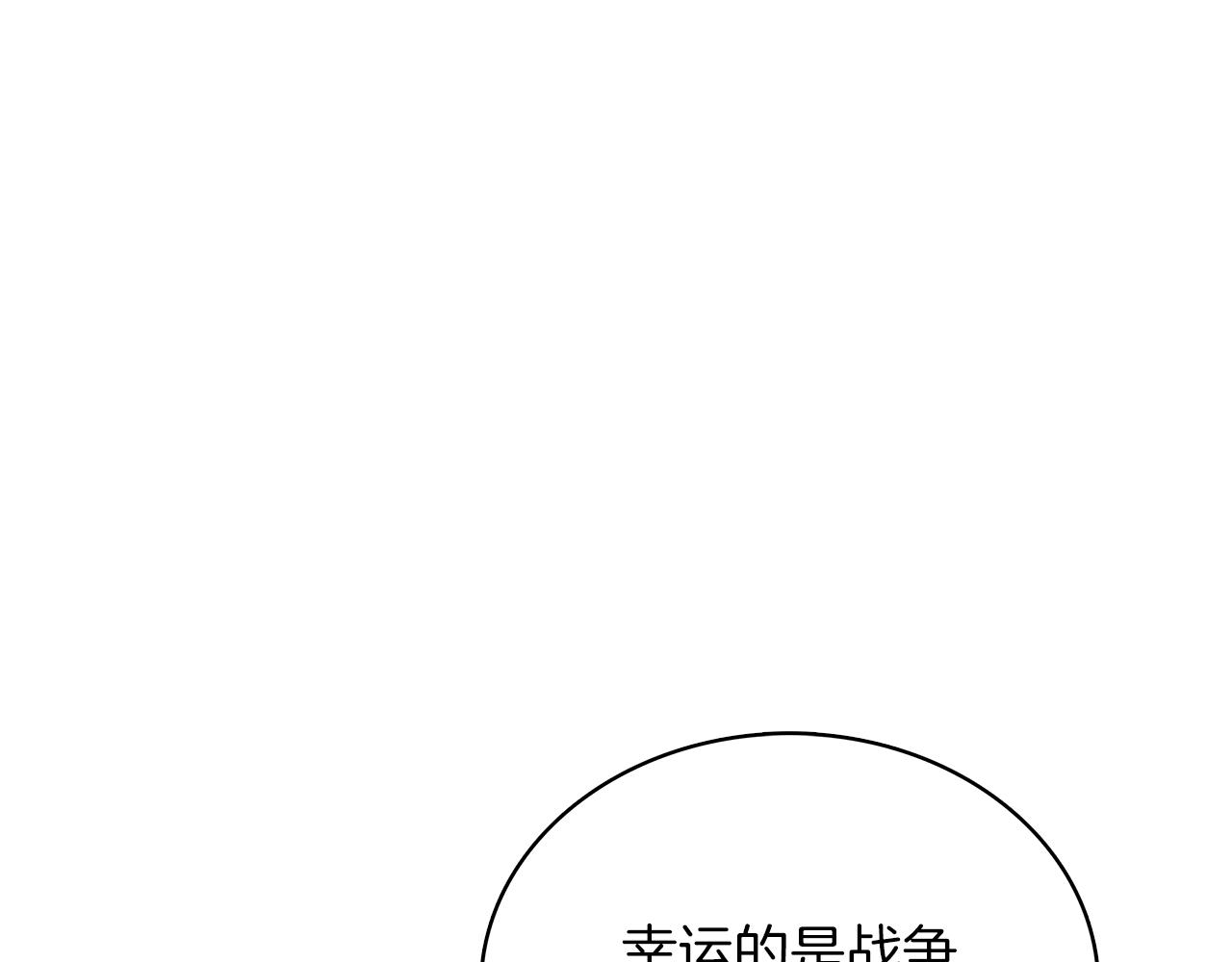 《给穷光蛋雇佣兵团搞钱》第54话 偷袭！ 第43页