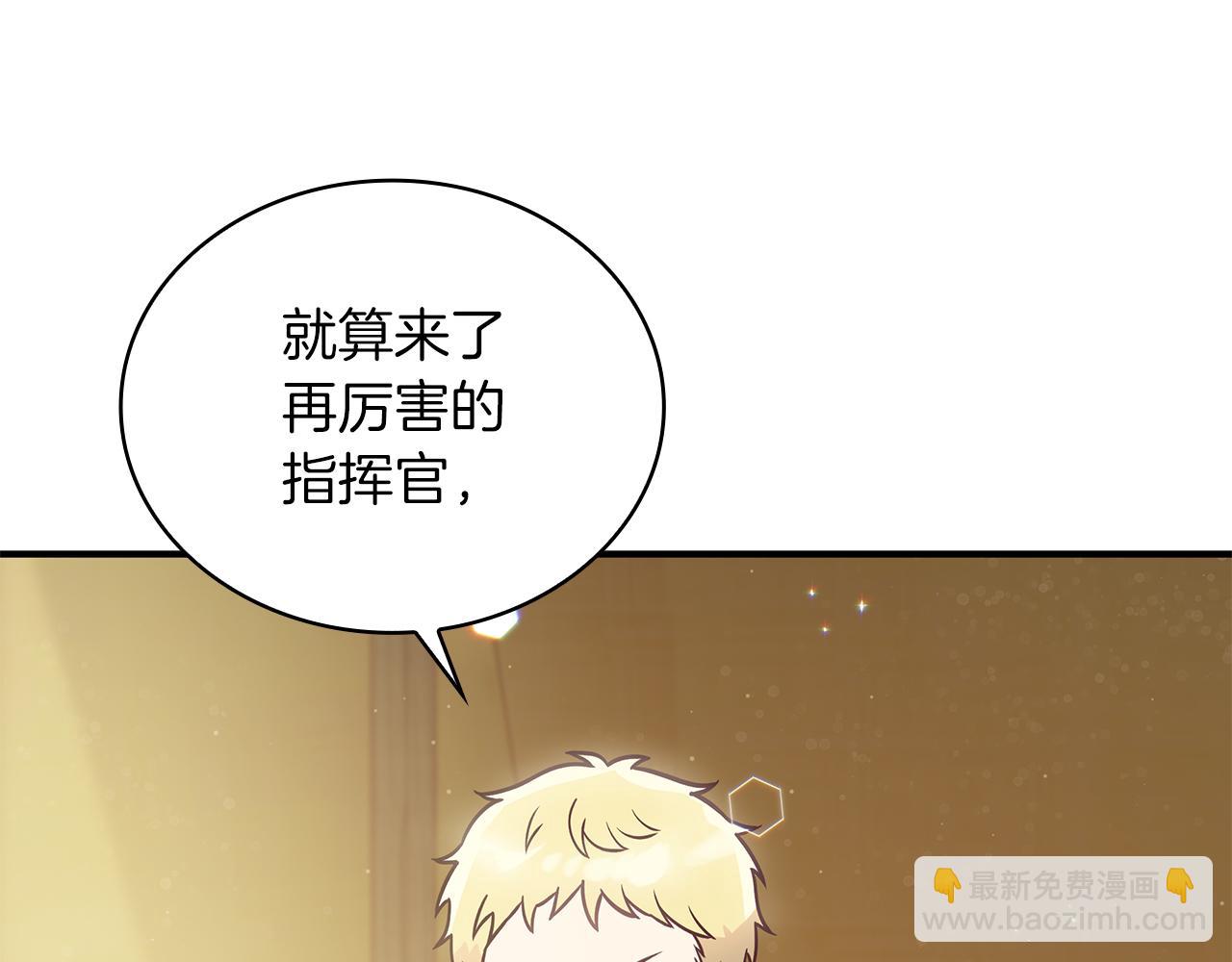 《给穷光蛋雇佣兵团搞钱》第54话 偷袭！ 第47页