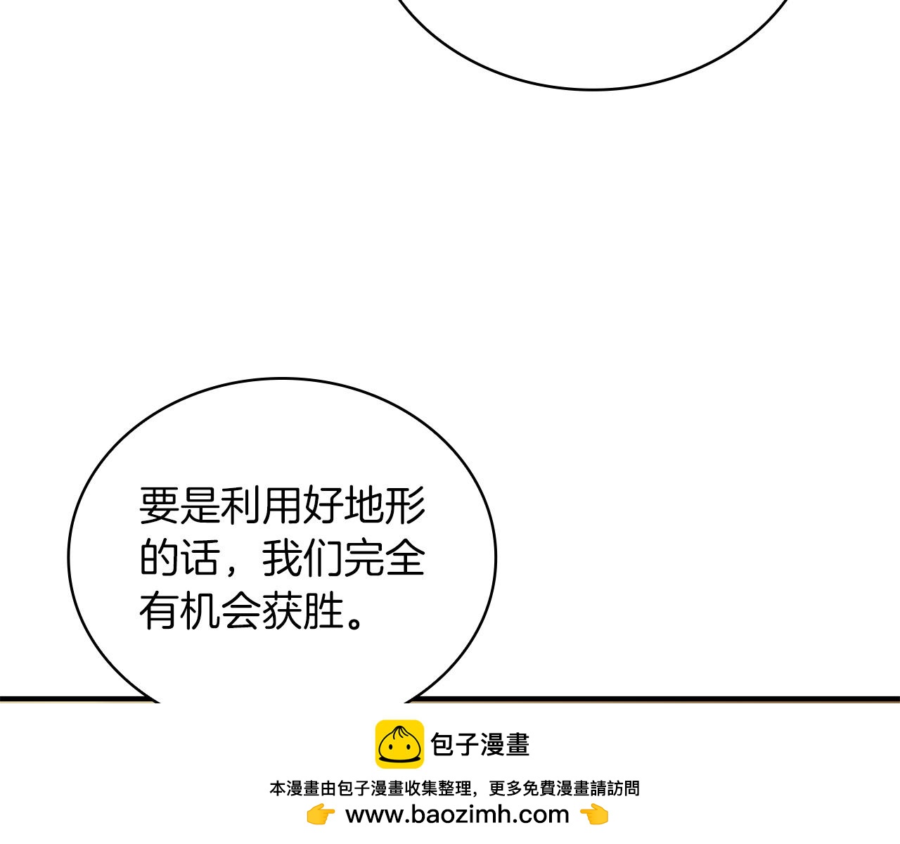 《给穷光蛋雇佣兵团搞钱》第54话 偷袭！ 第50页