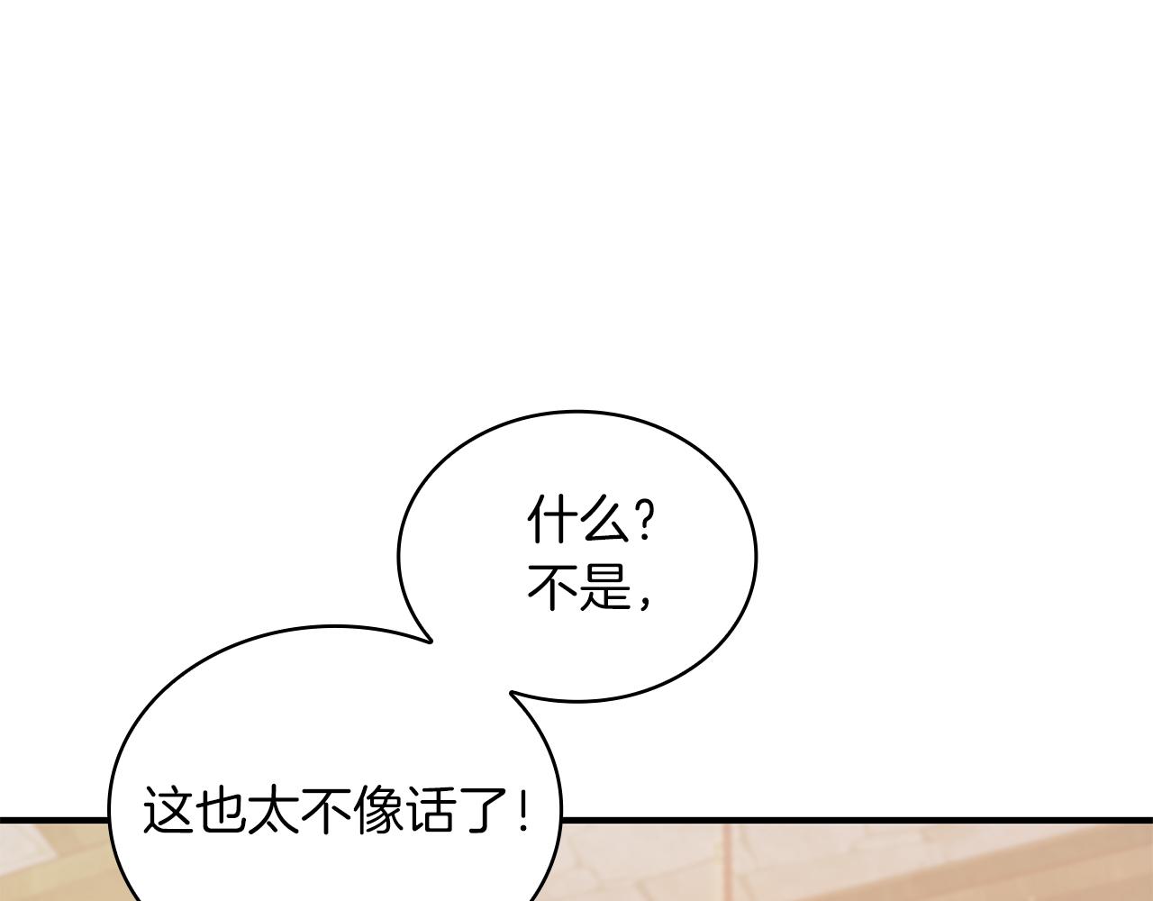 《给穷光蛋雇佣兵团搞钱》第60话 有仇必报！ 第18页