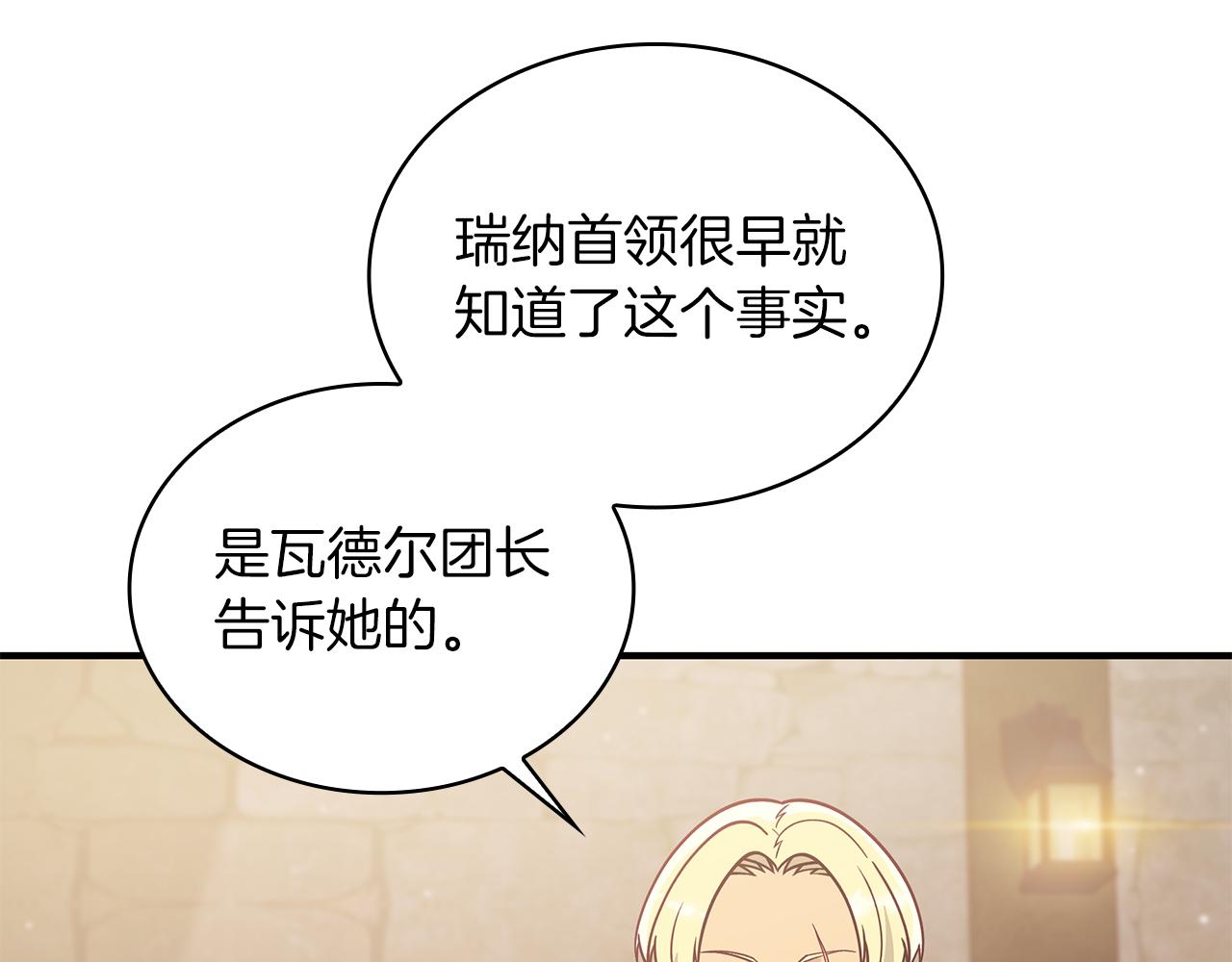 《给穷光蛋雇佣兵团搞钱》第60话 有仇必报！ 第29页