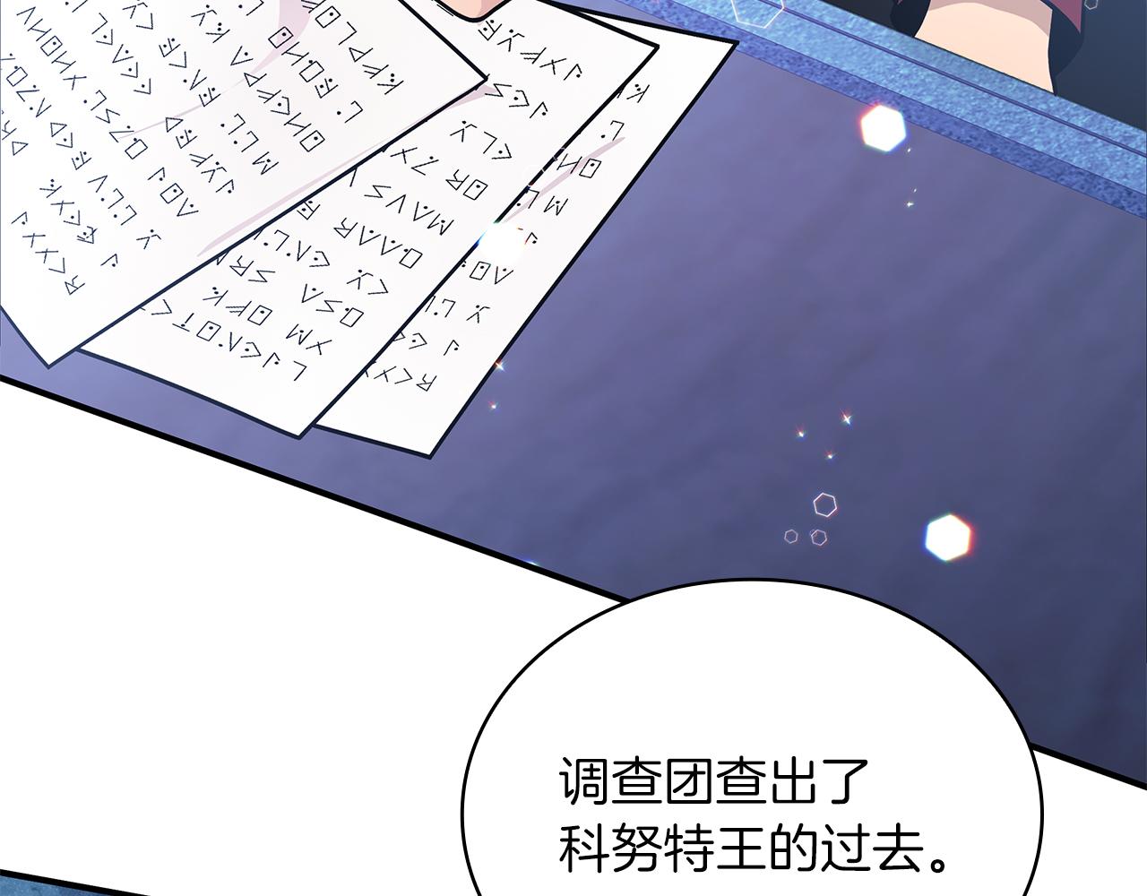 《给穷光蛋雇佣兵团搞钱》第60话 有仇必报！ 第37页