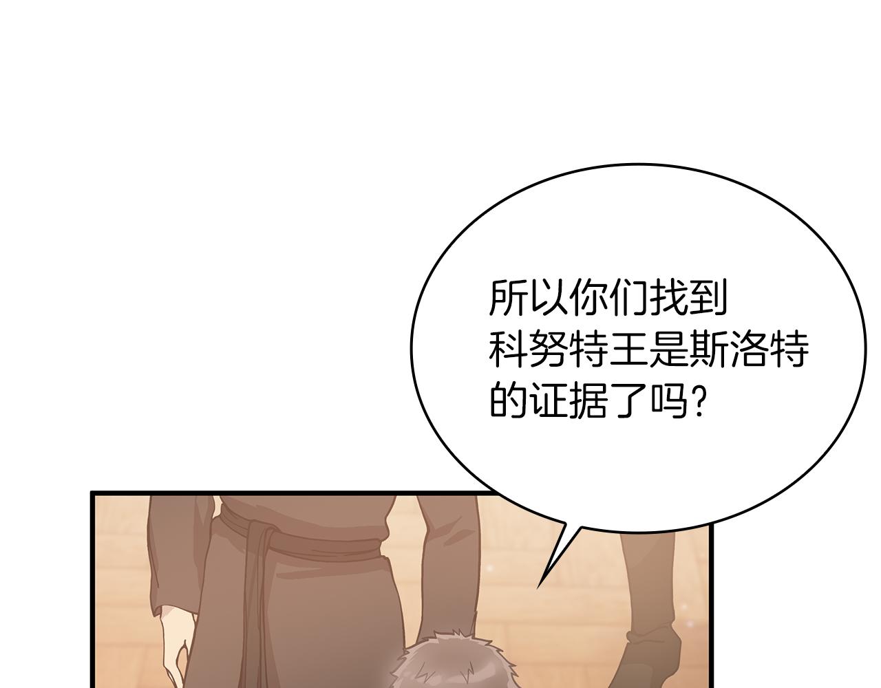 《给穷光蛋雇佣兵团搞钱》第60话 有仇必报！ 第45页