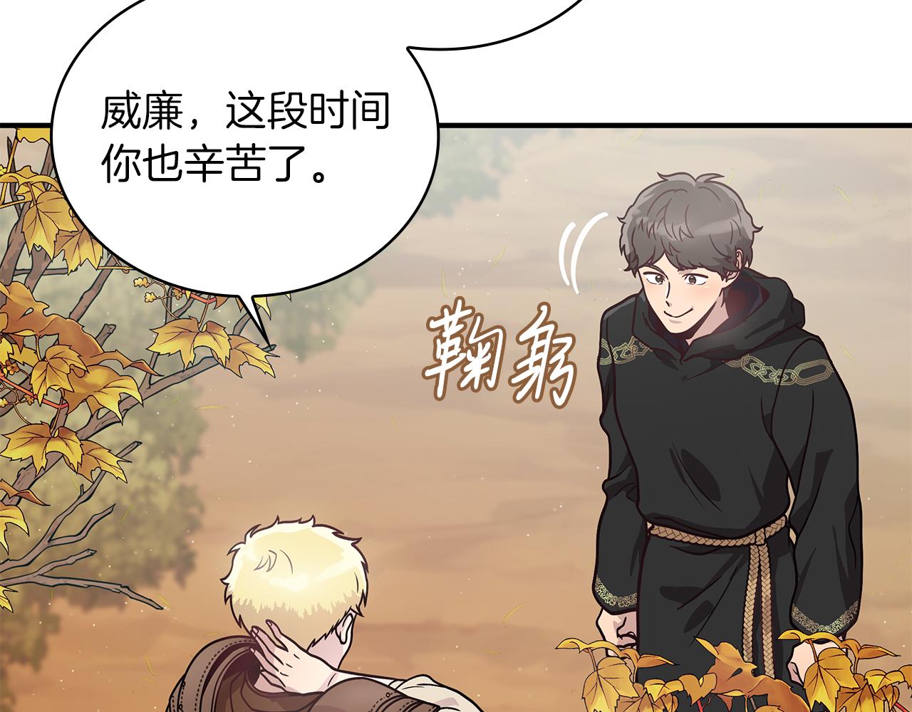 《给穷光蛋雇佣兵团搞钱》第59话 戳穿身份！ 第13页