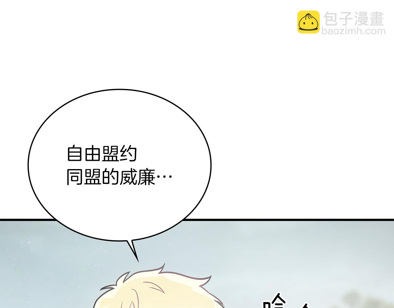 《给穷光蛋雇佣兵团搞钱》第59话 戳穿身份！ 第15页
