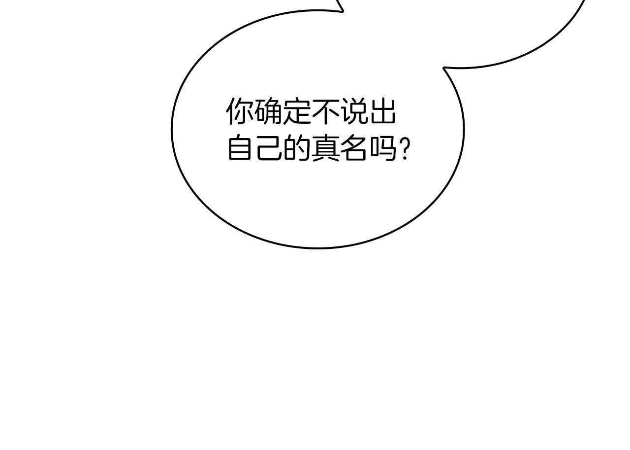 《给穷光蛋雇佣兵团搞钱》第59话 戳穿身份！ 第17页