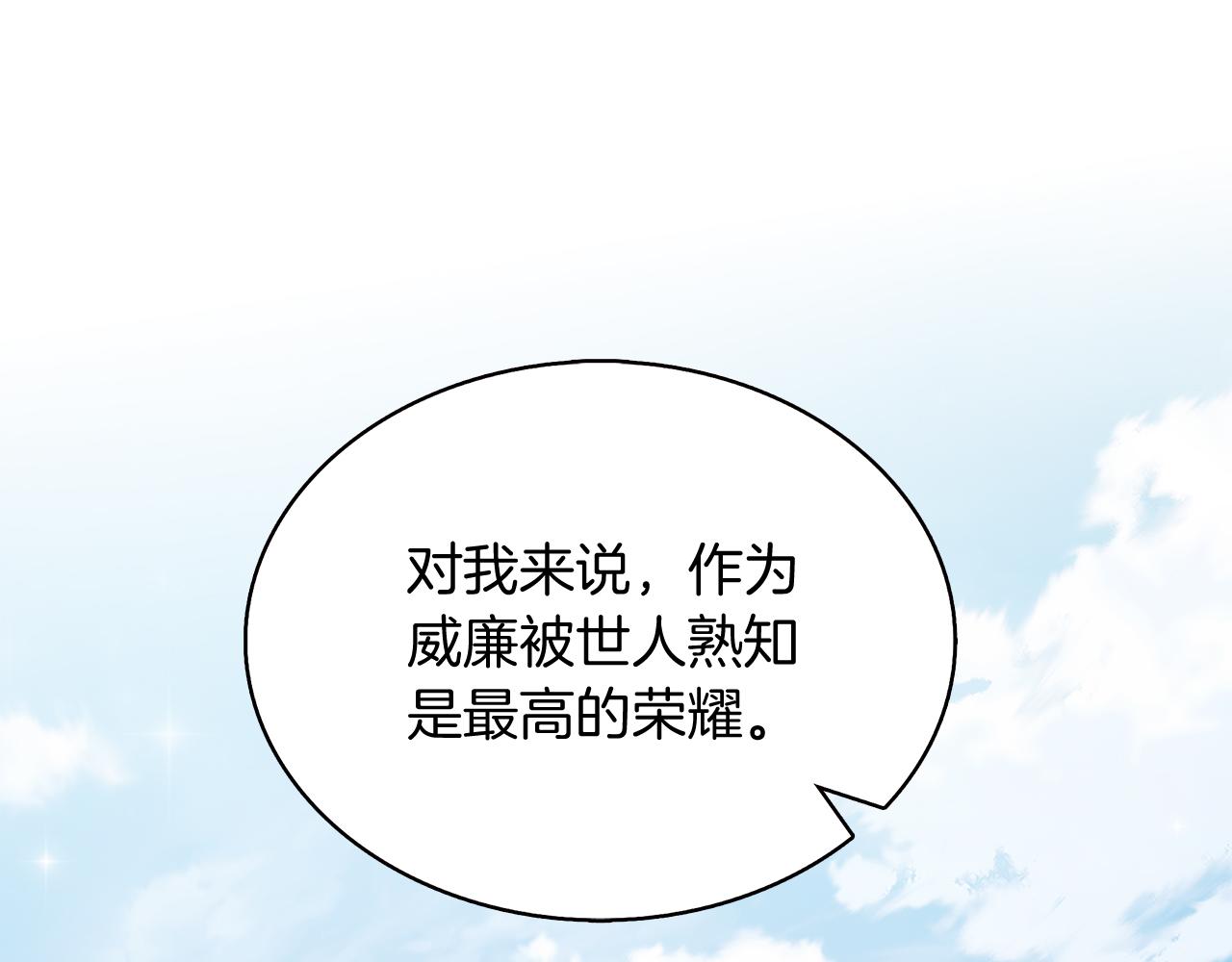 《给穷光蛋雇佣兵团搞钱》第59话 戳穿身份！ 第20页