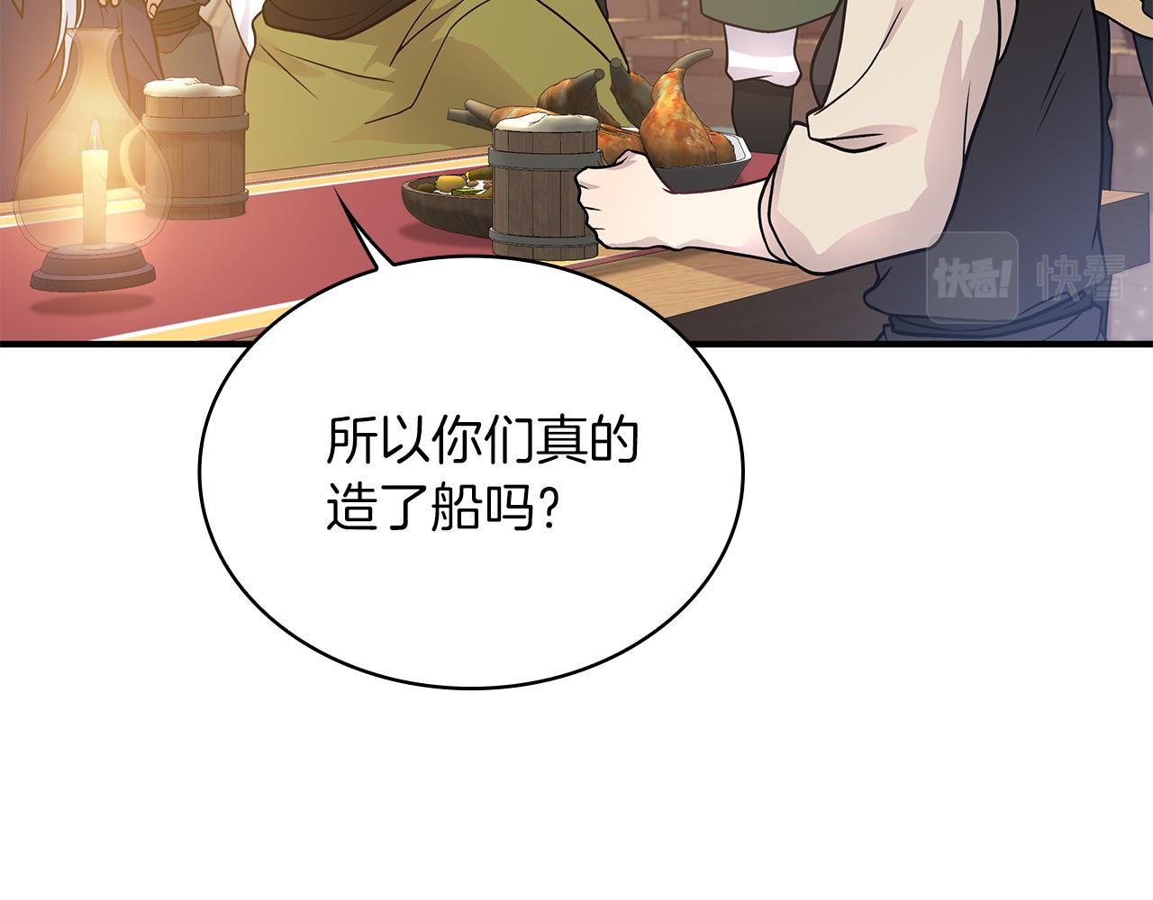 《给穷光蛋雇佣兵团搞钱》第59话 戳穿身份！ 第34页