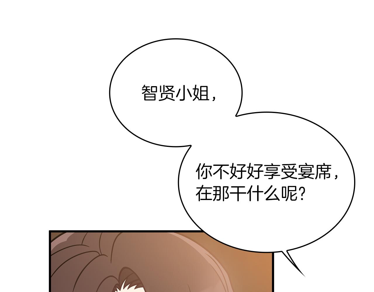《给穷光蛋雇佣兵团搞钱》第59话 戳穿身份！ 第39页