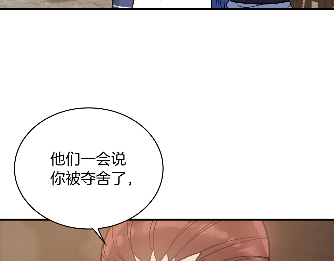 《给穷光蛋雇佣兵团搞钱》第59话 戳穿身份！ 第43页