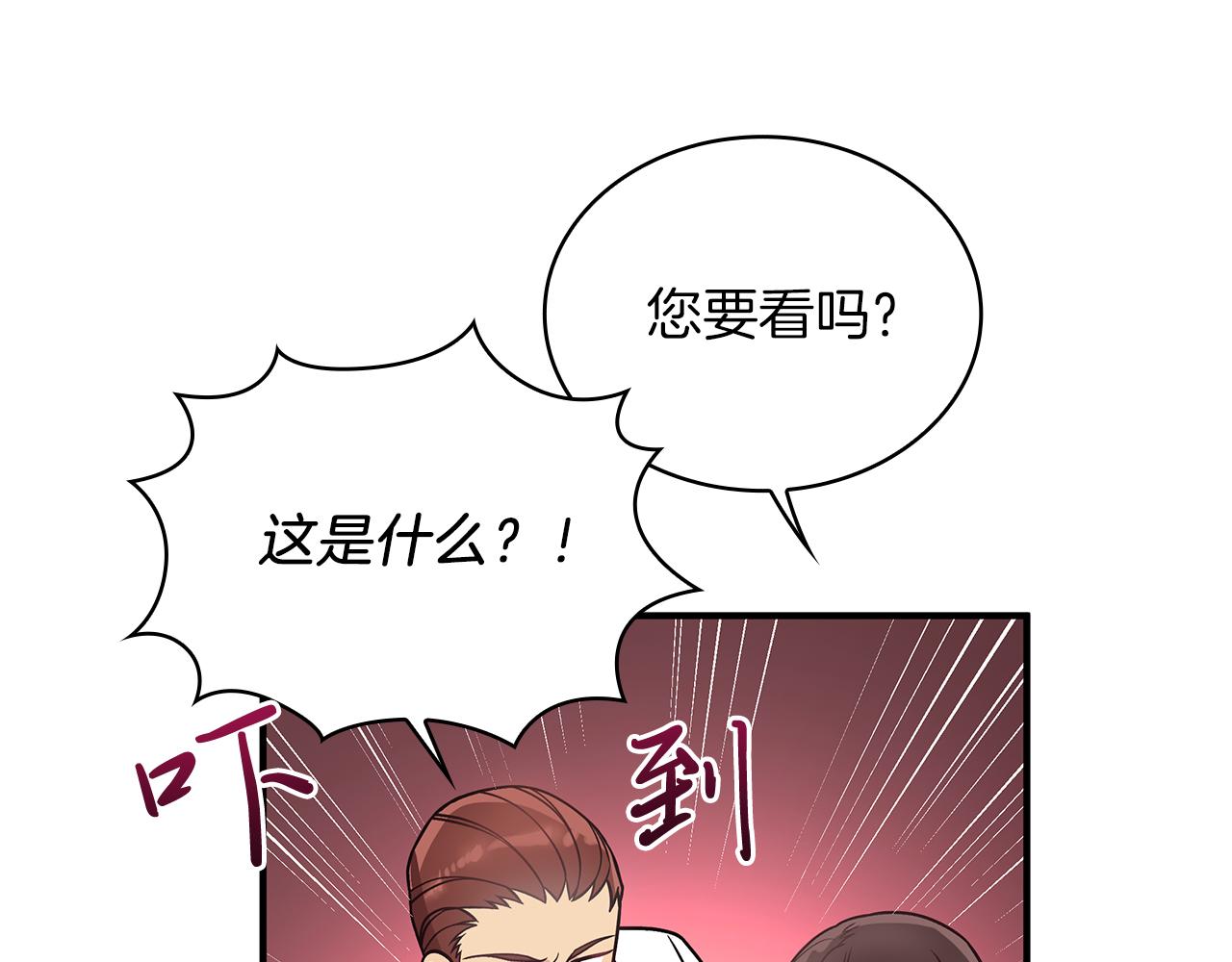 《给穷光蛋雇佣兵团搞钱》第59话 戳穿身份！ 第46页