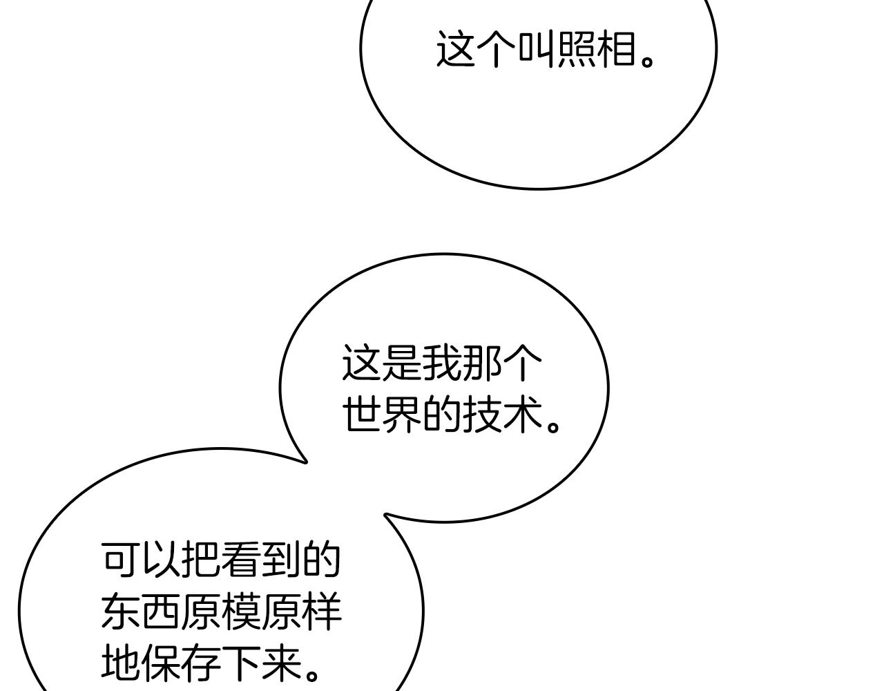 《给穷光蛋雇佣兵团搞钱》第59话 戳穿身份！ 第48页