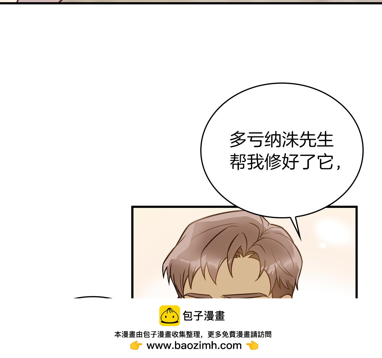 《给穷光蛋雇佣兵团搞钱》第59话 戳穿身份！ 第50页