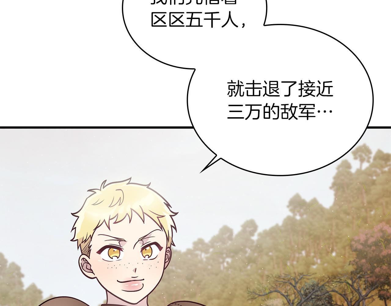 《给穷光蛋雇佣兵团搞钱》第59话 戳穿身份！ 第7页
