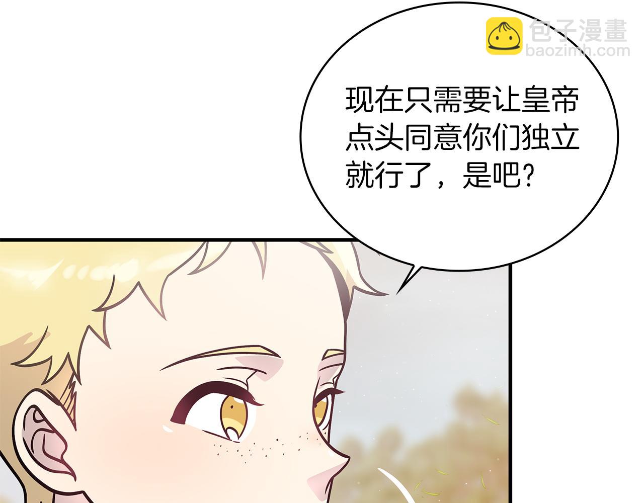 《给穷光蛋雇佣兵团搞钱》第59话 戳穿身份！ 第9页