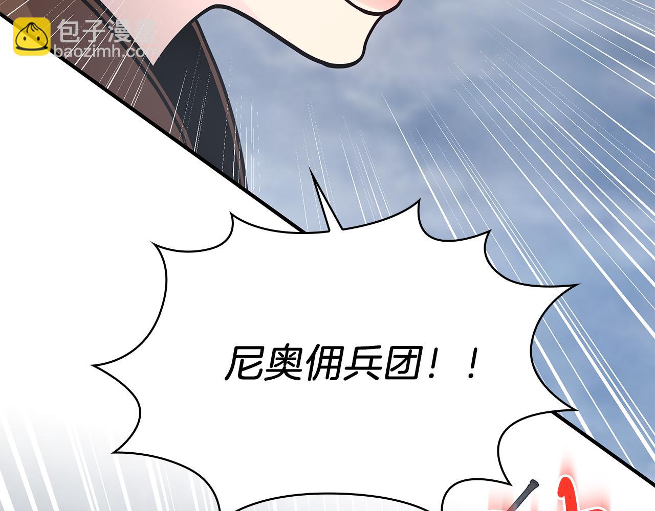 《给穷光蛋雇佣兵团搞钱》第58话 偷袭 第45页