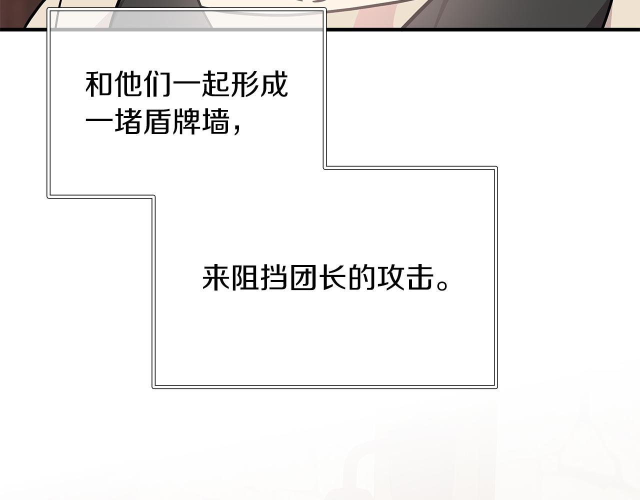 《给穷光蛋雇佣兵团搞钱》第61话 烈火试炼 第13页