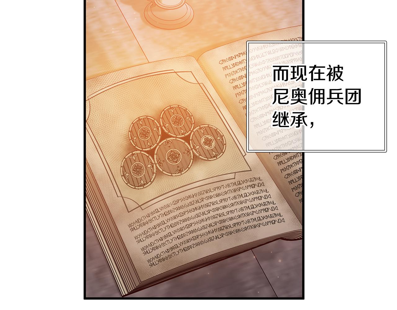 《给穷光蛋雇佣兵团搞钱》第61话 烈火试炼 第20页