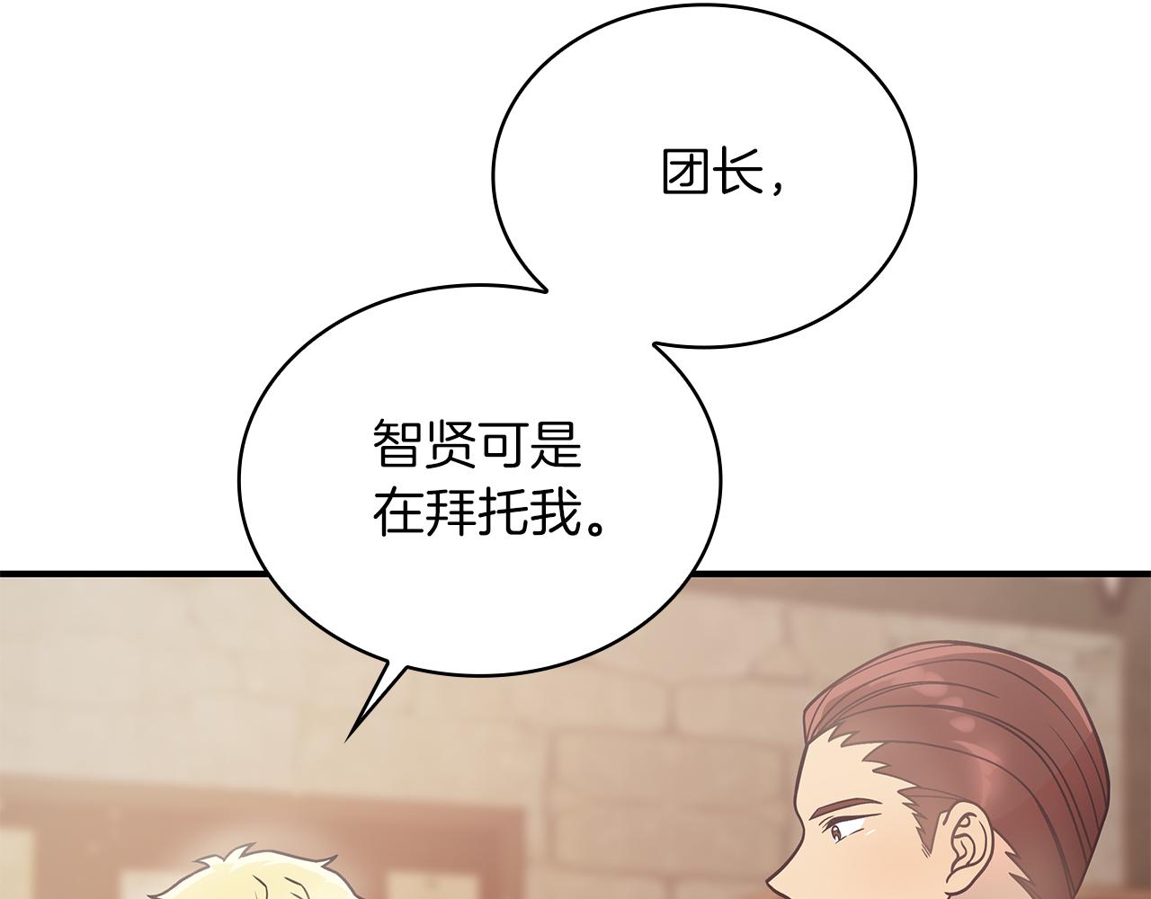 《给穷光蛋雇佣兵团搞钱》第61话 烈火试炼 第31页
