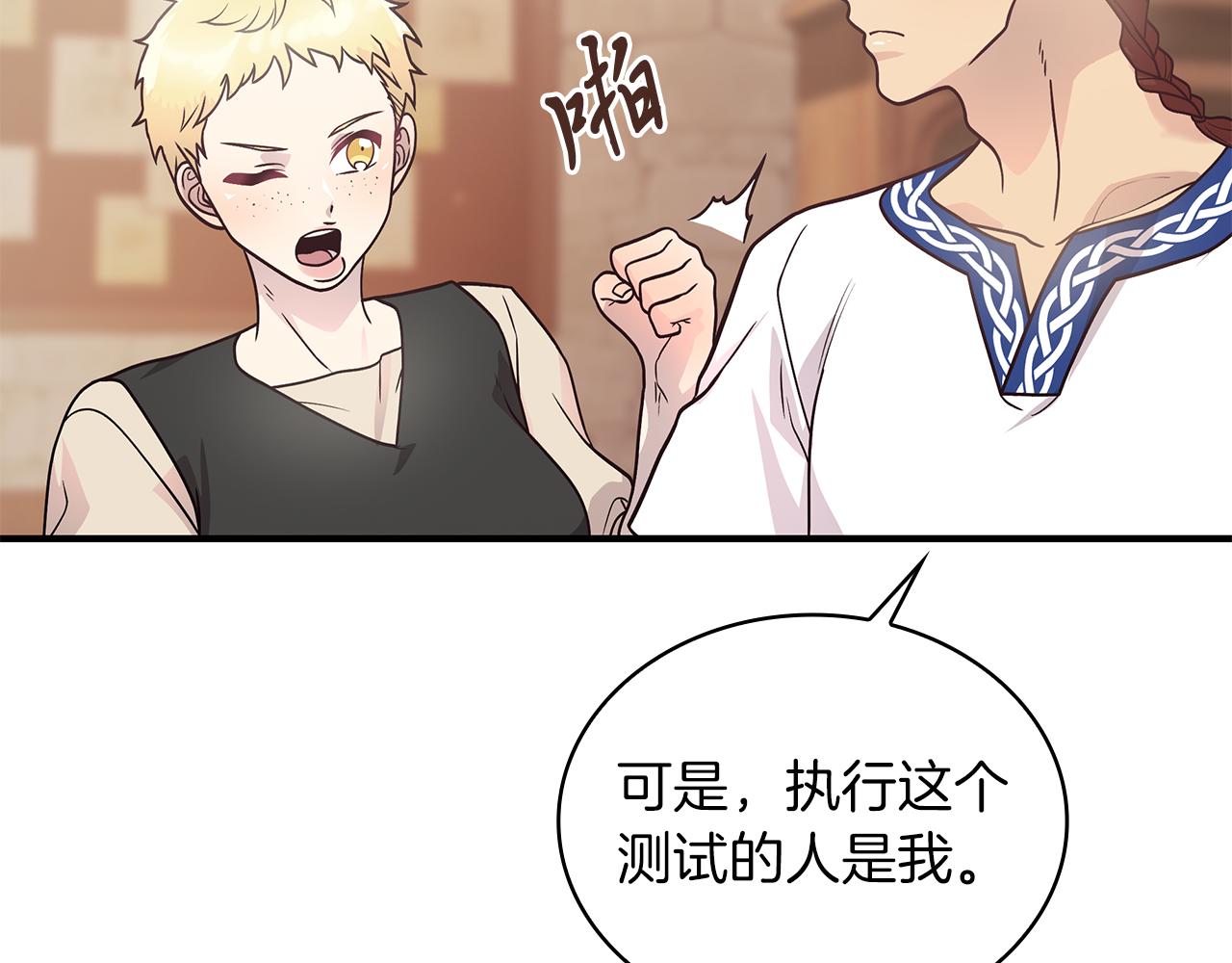 《给穷光蛋雇佣兵团搞钱》第61话 烈火试炼 第32页