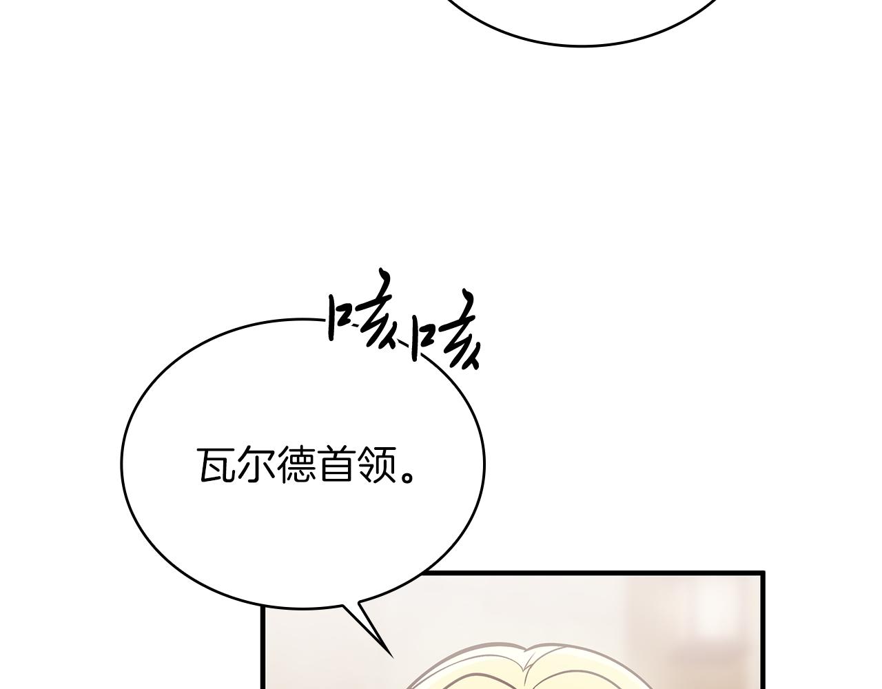 《给穷光蛋雇佣兵团搞钱》第61话 烈火试炼 第33页