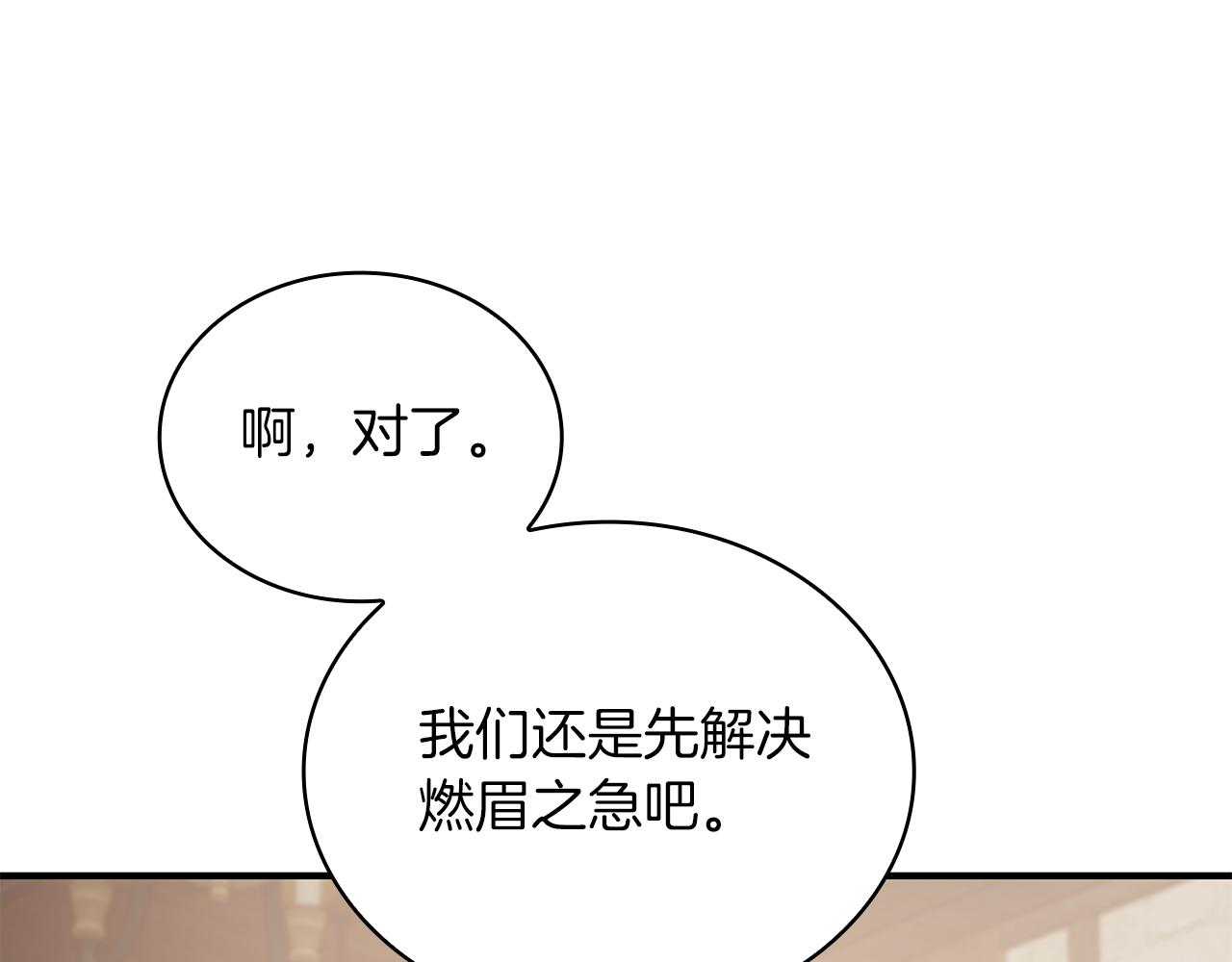 《给穷光蛋雇佣兵团搞钱》第61话 烈火试炼 第35页