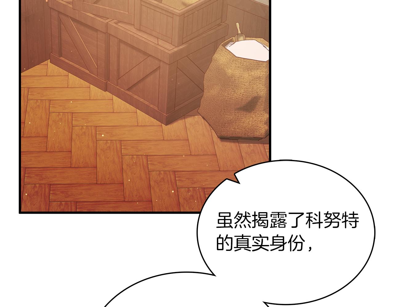 《给穷光蛋雇佣兵团搞钱》第61话 烈火试炼 第39页