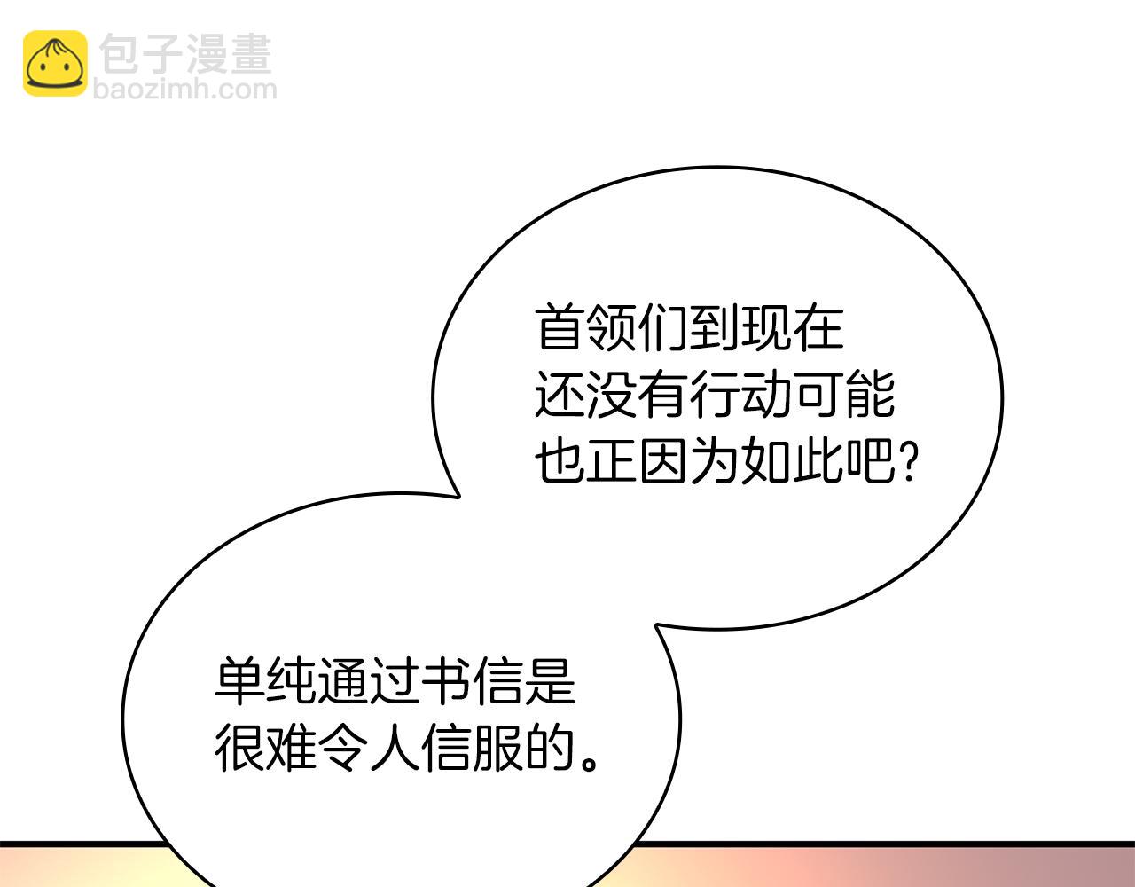 《给穷光蛋雇佣兵团搞钱》第61话 烈火试炼 第41页