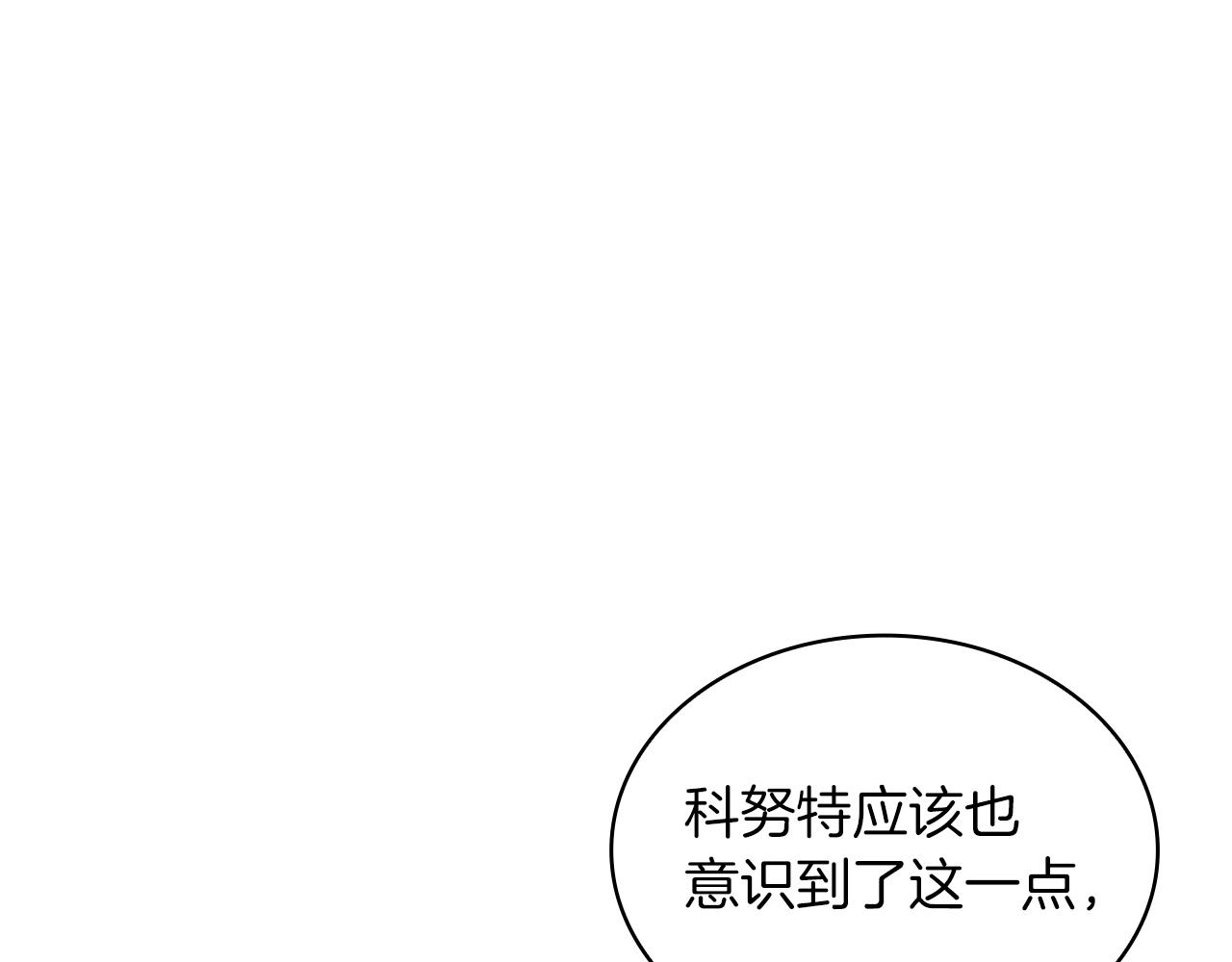 《给穷光蛋雇佣兵团搞钱》第61话 烈火试炼 第43页