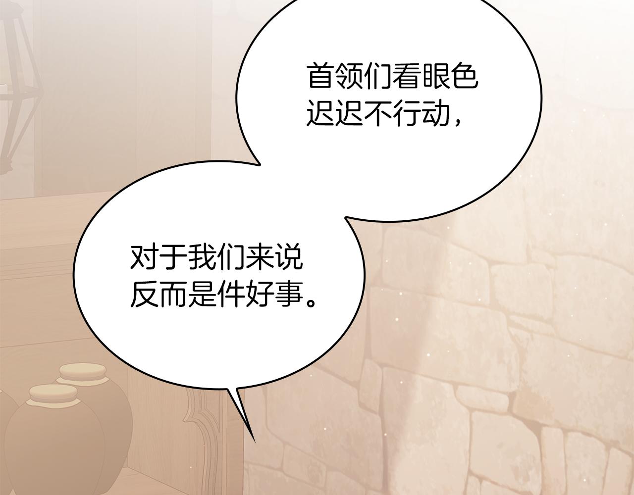 《给穷光蛋雇佣兵团搞钱》第61话 烈火试炼 第48页