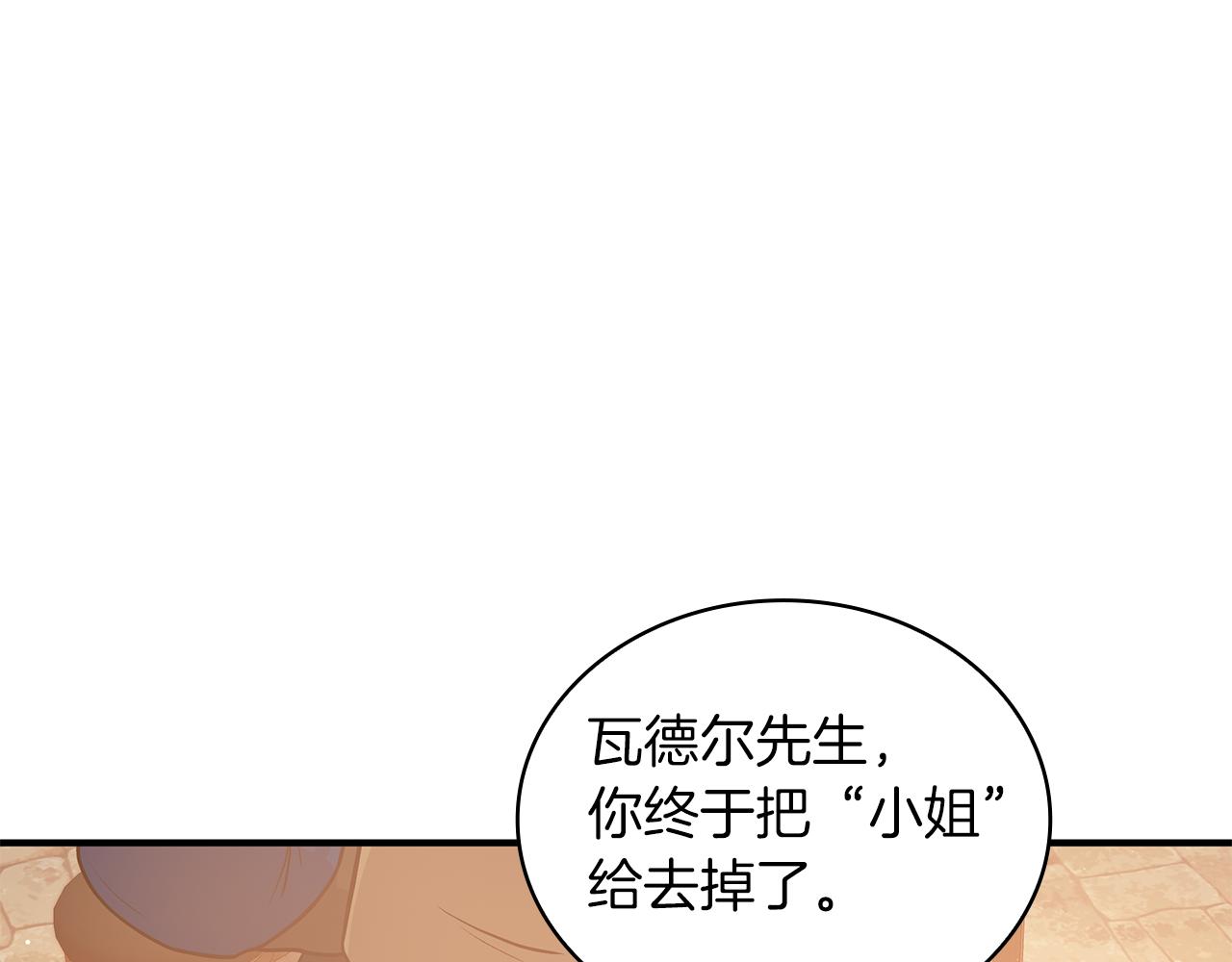 《给穷光蛋雇佣兵团搞钱》第63话 开始博弈 第11页