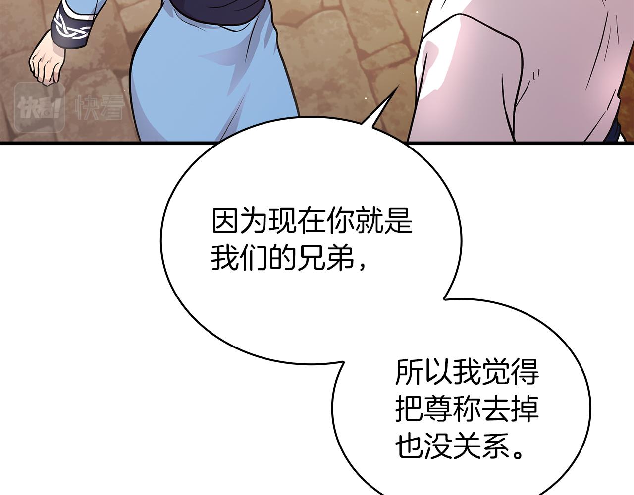 《给穷光蛋雇佣兵团搞钱》第63话 开始博弈 第13页